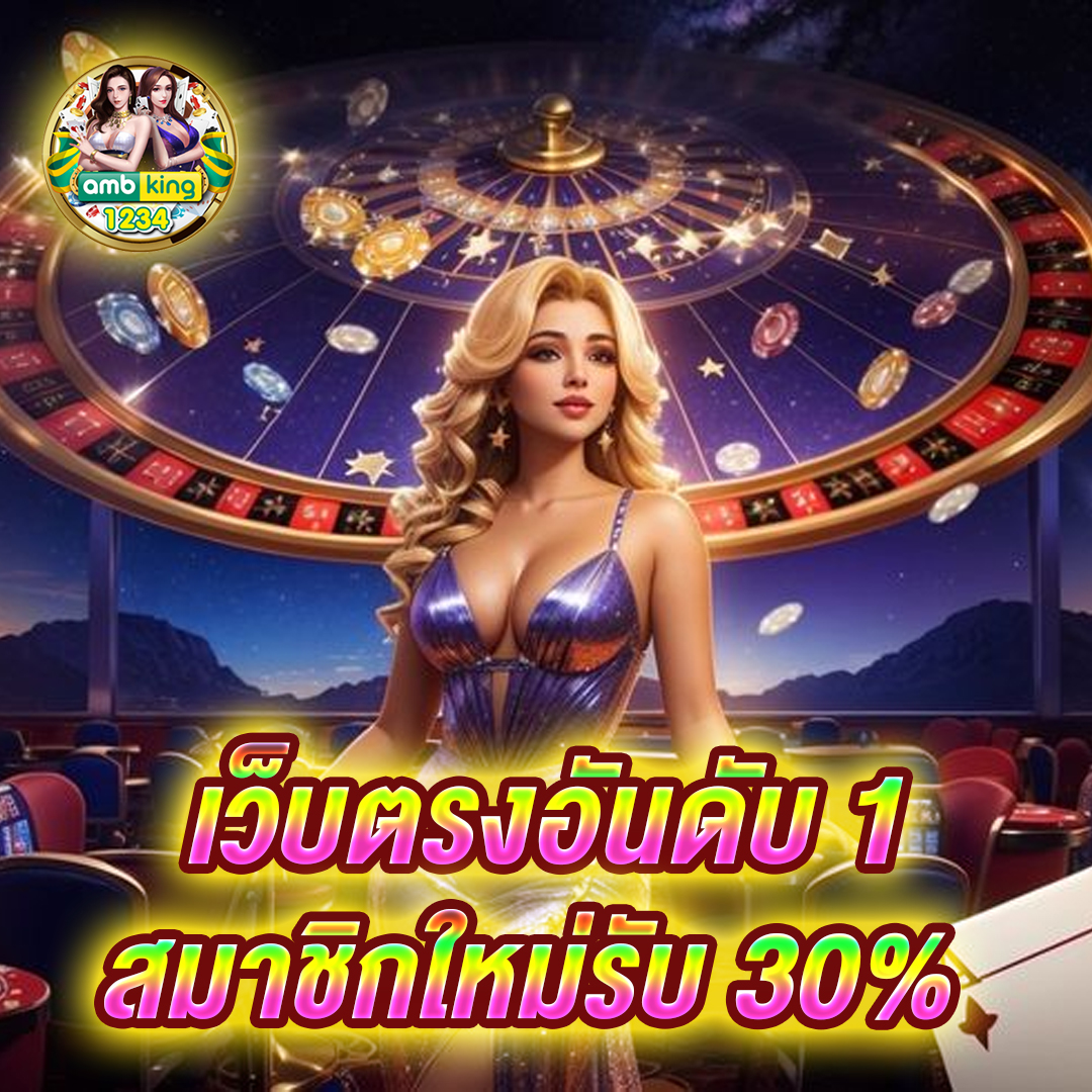 กติกาบาคาร่า สำหรับมือใหม่