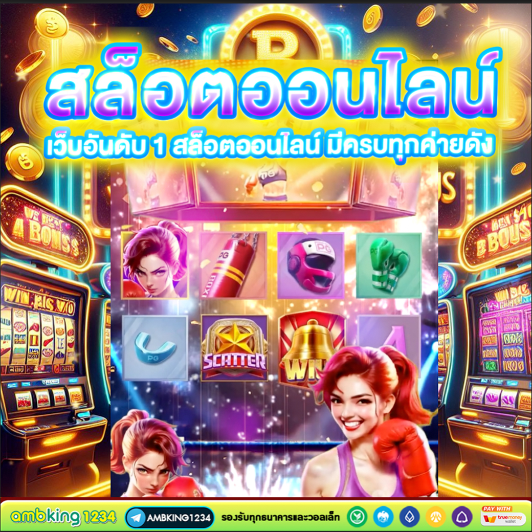 ทดสอบเกมสล็อตก่อนลงทุน